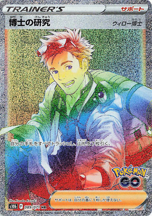 089 Professor's Research Professor Willow HR S10b: Pokémon GO Expansion Sword & Shield Japanese Pokémon card