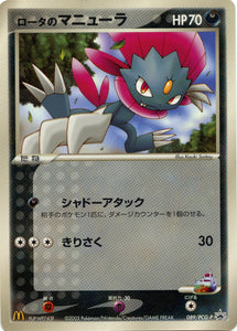 PCG-P/089 Rota's Weavile Pokémon PCG-P Promo card in Heavily Played condition.