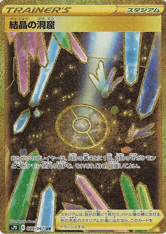 089 Crystal Cave UR S7D: Skyscraping Perfect Expansion Sword & Shield Japanese Pokémon card