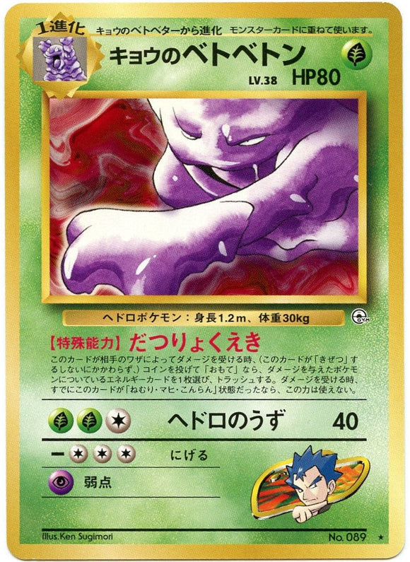 023 Koga's Muk Challenge From the Darkness Expansion Pack Japanese Pokémon card