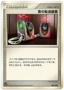 089 Night Teleporter Pt3 Beat of the Frontier Platinum Japanese Pokémon Card