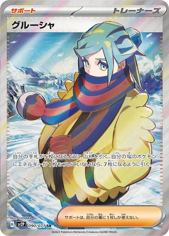 090 Grusha SR SV2P Snow Hazard Expansion Scarlet & Violet Japanese Pokémon card