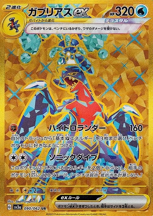 090 Garchomp ex UR SV3a: Raging Surf expansion Scarlet & Violet Japanese Pokémon card