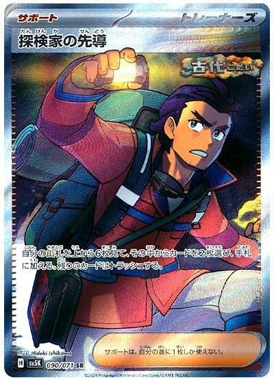 090 Explorer's Guidance SR SV5K: Wild Force expansion Scarlet & Violet Japanese Pokémon card