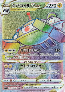 090 Magnezone VSTAR HR S10a: Dark Phantasma Expansion Sword & Shield Japanese Pokémon card