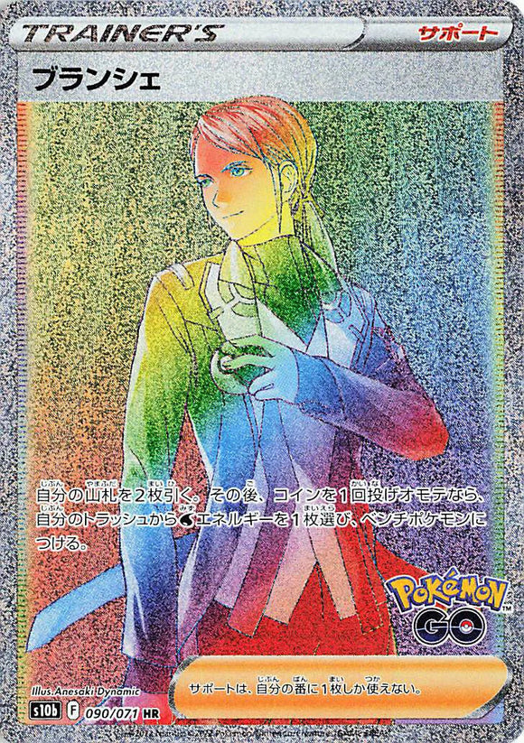 090 Blanche HR S10b: Pokémon GO Expansion Sword & Shield Japanese Pokémon card