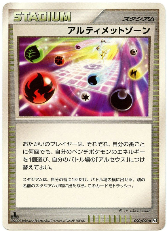 090 Ultimate Zone Pt4 Advent of Arceus Platinum Japanese 1st Edition Pokémon Card