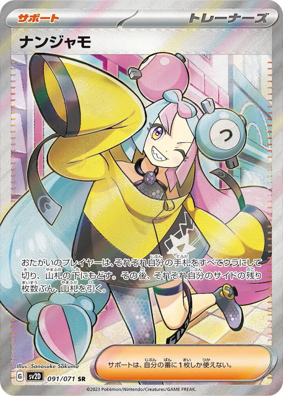 091 Iono SR SV2D Clay Burst Expansion Scarlet & Violet Japanese Pokémon card
