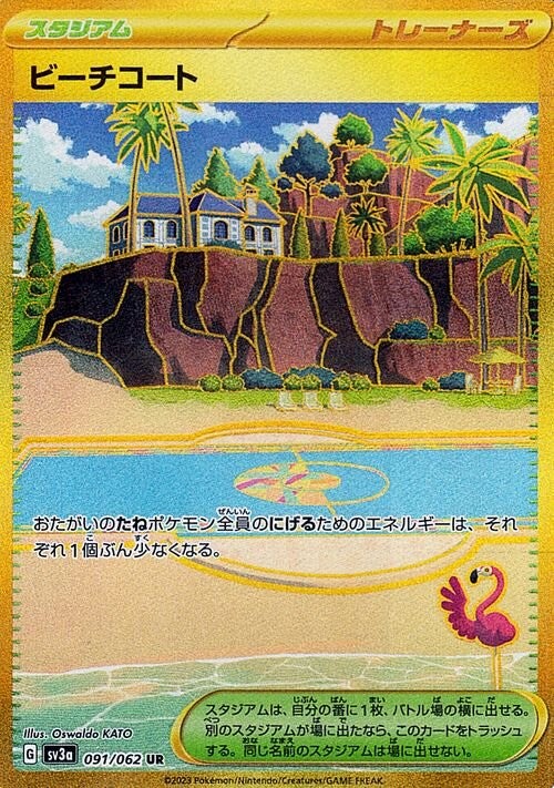 091 Beach Court UR SV3a: Raging Surf expansion Scarlet & Violet Japanese Pokémon card
