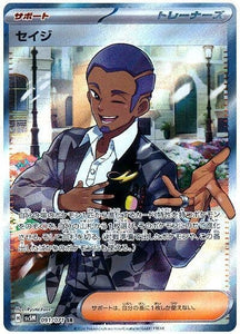 091 Salvatore SR SV5M: Cyber Judge expansion Scarlet & Violet Japanese Pokémon card