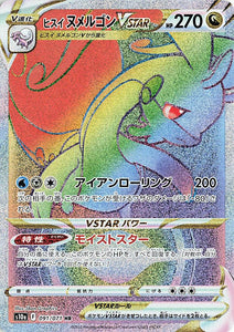 091 Hisuian Goodra VSTAR HR S10a: Dark Phantasma Expansion Sword & Shield Japanese Pokémon card