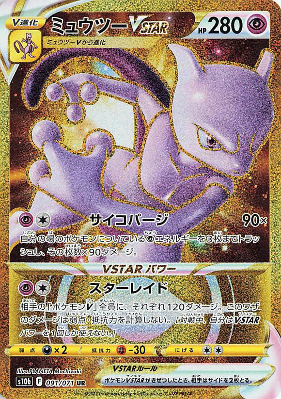 091 Mewtwo VSTAR UR S10b: Pokémon GO Expansion Sword & Shield Japanese Pokémon card