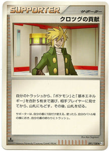 091 Palmer's Contribution 1st Edition Pt3 Beat of the Frontier Platinum Japanese Pokémon Card