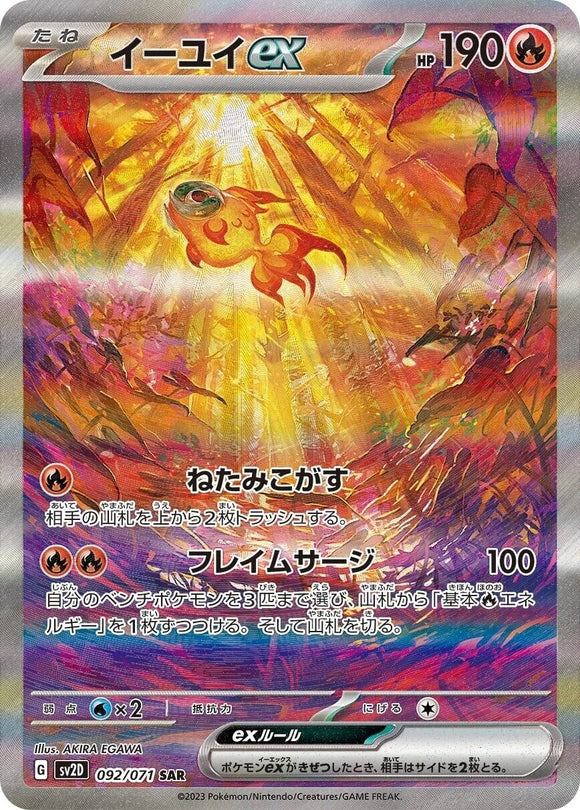 092 Chi-Yu ex SAR SV2D Clay Burst Expansion Scarlet & Violet Japanese Pokémon card