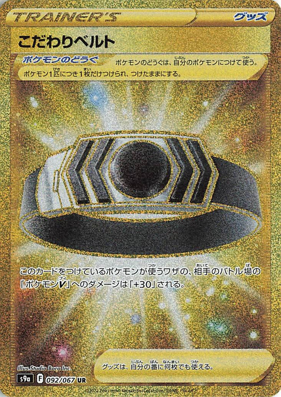 092 Choice Belt UR S9a: Battle Region Expansion Sword & Shield Japanese Pokémon card