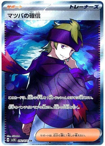 092 Morty's Confidence SR SV5K: Wild Force expansion Scarlet & Violet Japanese Pokémon card