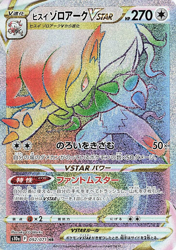 092 Hisuian Zoroark VSTAR HR S10a: Dark Phantasma Expansion Sword & Shield Japanese Pokémon card