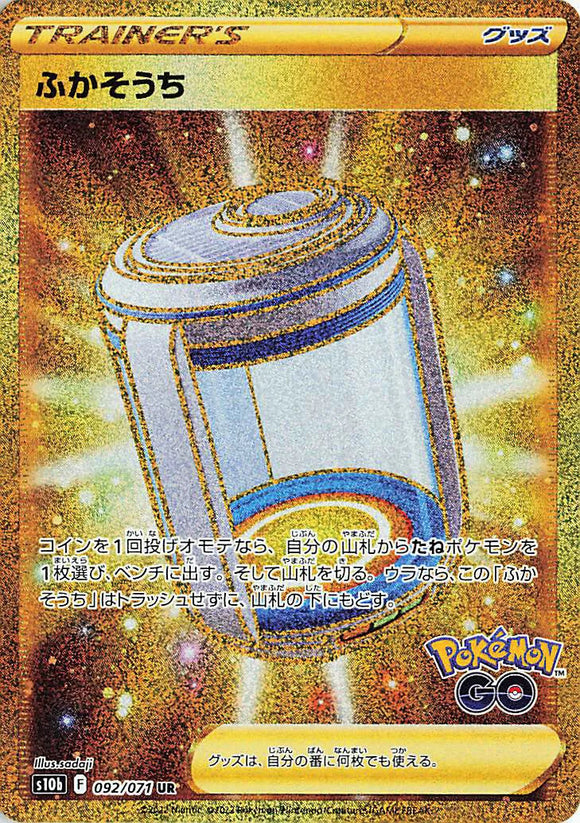 092 Egg Incubator UR S10b: Pokémon GO Expansion Sword & Shield Japanese Pokémon card