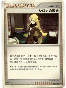092 Cynthia's Guidance 1st Edition Pt3 Beat of the Frontier Platinum Japanese Pokémon Card
