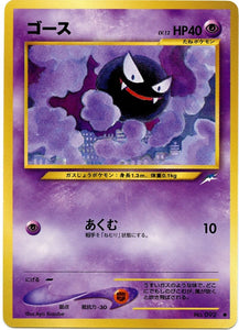 048 Gastly Neo 4: Darkness, and to Light expansion Japanese Pokémon card