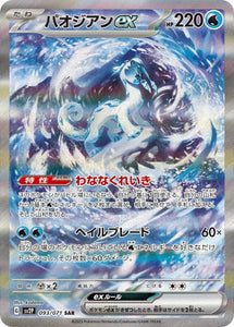 093 Chien-Pao ex SAR SV2P Snow Hazard Expansion Scarlet & Violet Japanese Pokémon card