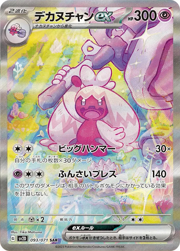 093 Tinkaton ex SAR SV2D Clay Burst Expansion Scarlet & Violet Japanese Pokémon card