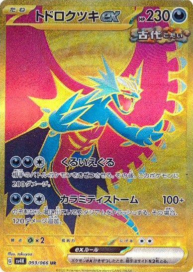 093 Roaring Moon ex UR SV4K: Ancient Roar expansion Scarlet & Violet Japanese Pokémon card