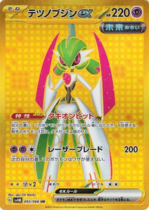 093 Iron Valiant ex UR SV4M: Future Flash expansion Scarlet & Violet Japanese Pokémon card