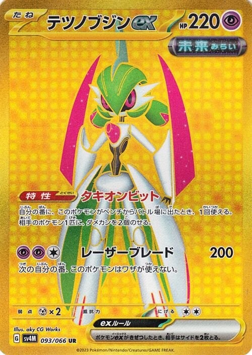 093 Iron Valiant ex UR SV4M: Future Flash expansion Scarlet & Violet Japanese Pokémon card
