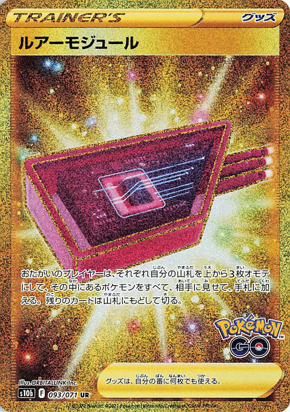 093 Lure Module UR S10b: Pokémon GO Expansion Sword & Shield Japanese Pokémon card
