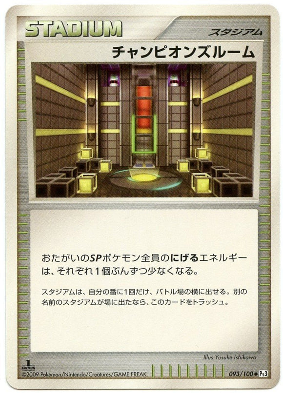 093 Champion's Room 1st Edition Pt3 Beat of the Frontier Platinum Japanese Pokémon Card