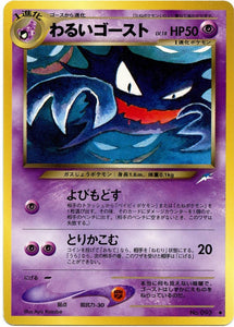 055 Dark Haunter Neo 4: Darkness, and to Light expansion Japanese Pokémon card