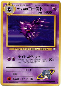 050 Sabrina's Haunter Challenge From the Darkness Expansion Pack Japanese Pokémon card