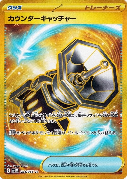 094 Counter Catcher UR SV4M: Future Flash expansion Scarlet & Violet Japanese Pokémon card