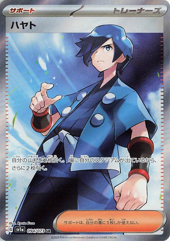 094 Falkner SR SV1a Triplet Beat Expansion Scarlet & Violet Japanese Pokémon card