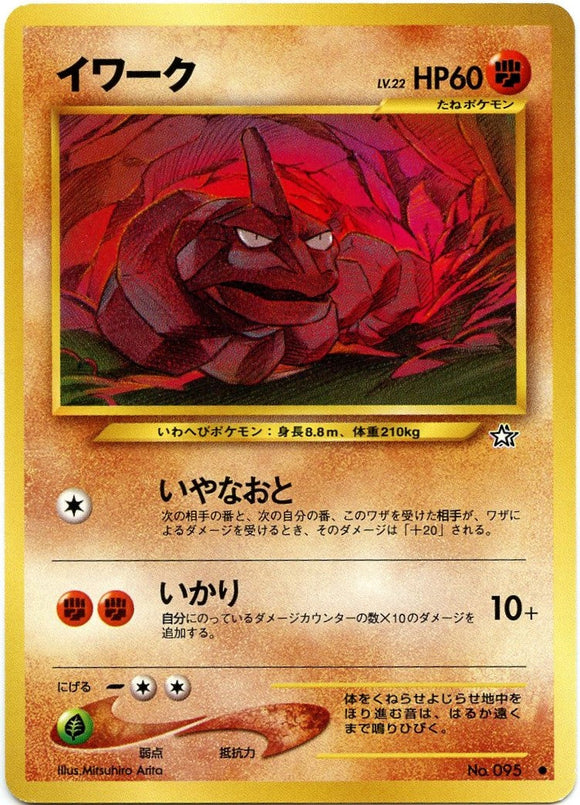 050 Onix Neo 1: Gold, Silver, to a New World expansion Japanese Pokémon card