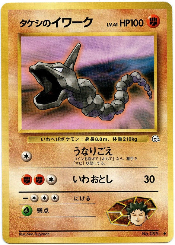 048 Brock's Onix Leader's Stadium Expansion Pack Japanese Pokémon card