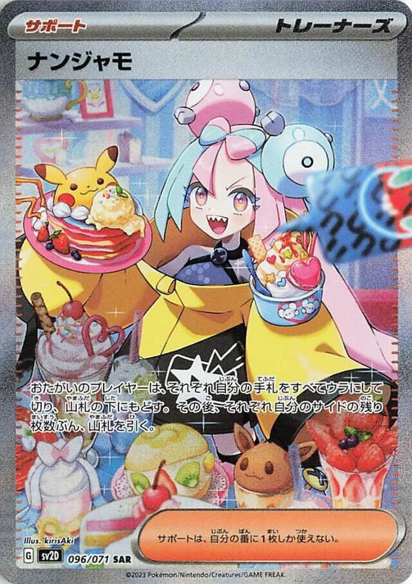096 Iono SAR SV2D Clay Burst Expansion Scarlet & Violet Japanese Pokémon card