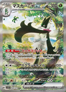 096 Meowscarada ex SAR SV1a Triplet Beat Expansion Scarlet & Violet Japanese Pokémon card