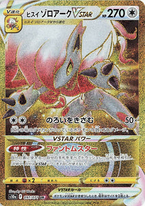 097 Hisuian Zoroark VSTAR UR S10a: Dark Phantasma Expansion Sword & Shield Japanese Pokémon card