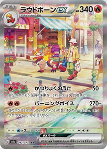 097 Skeledirge ex SAR SV1a Triplet Beat Expansion Scarlet & Violet Japanese Pokémon card