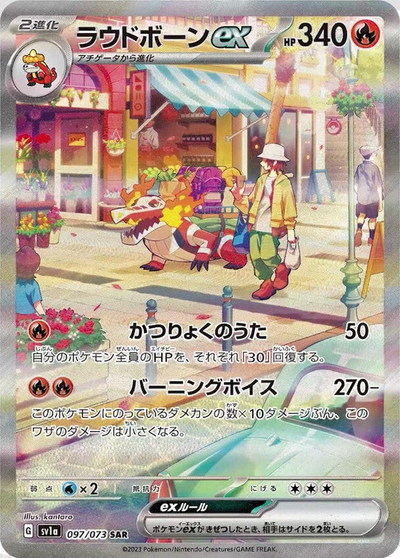 097 Skeledirge ex SAR SV1a Triplet Beat Expansion Scarlet & Violet Japanese Pokémon card