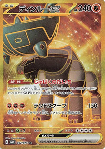 097 Ting-Lu ex UR SV2D Clay Burst Expansion Scarlet & Violet Japanese Pokémon card