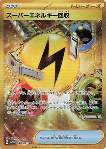 098 Superior Energy Retrieval UR SV2D Clay Burst Expansion Scarlet & Violet Japanese Pokémon card