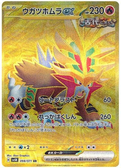 098 Gouging Fire ex UR SV5K: Wild Force expansion Scarlet & Violet Japanese Pokémon card