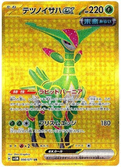 098 Iron Leaves UR SV5M: Cyber Judge expansion Scarlet & Violet Japanese Pokémon card