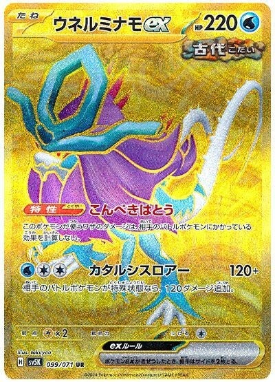 099 Walking Wake ex UR SV5K: Wild Force expansion Scarlet & Violet Japanese Pokémon card