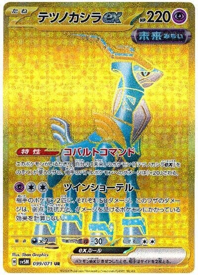 099 Iron Crown UR SV5M: Cyber Judge expansion Scarlet & Violet Japanese Pokémon card