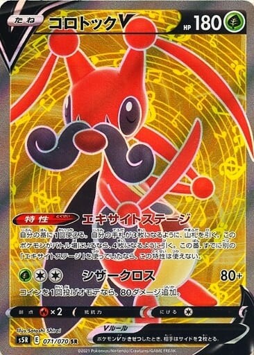 071 Kricketune V SR S5R: Rapid Strike Master Japanese Pokémon card in Near Mint/Mint condition