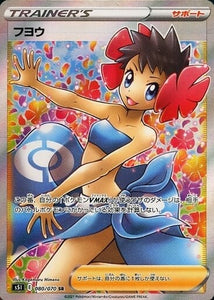 080 Phoebe SR S5I: Single Strike Master Japanese Pokémon card in Near Mint/Mint condition